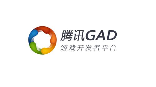 腾讯GAD游戏开发者平台